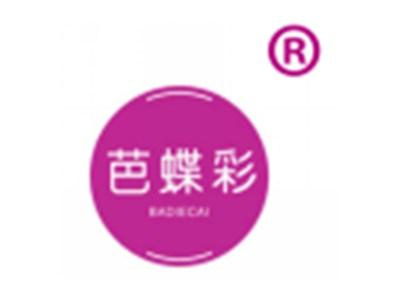 芭蝶彩