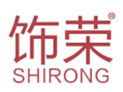 饰荣