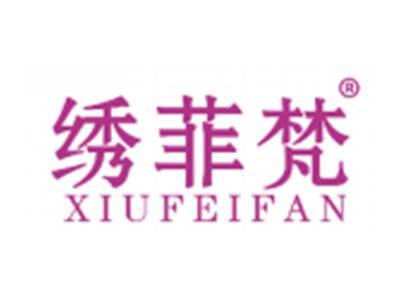 绣菲梵