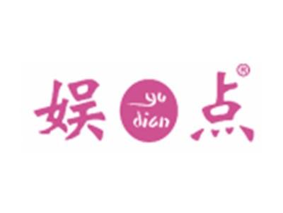 娱点