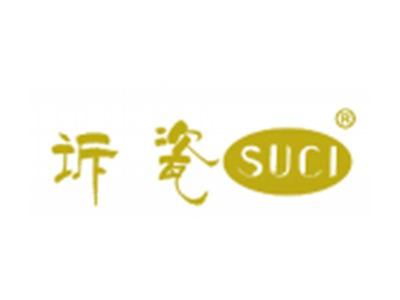 诉瓷