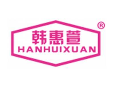 韩惠萱