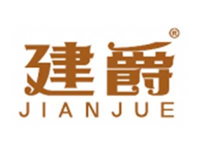 建爵
