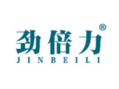 劲倍力