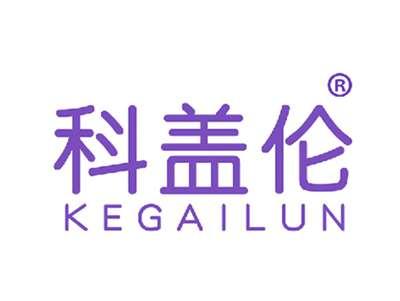 科盖伦