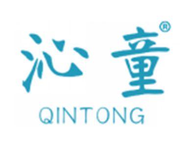 沁童