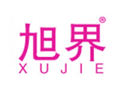 旭界