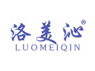 洛美沁