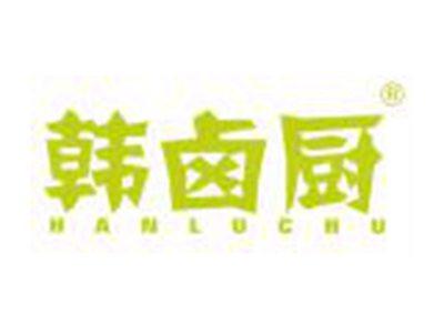 韩卤厨