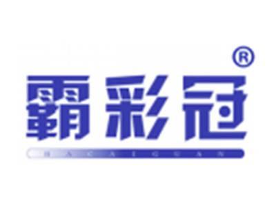 霸彩冠