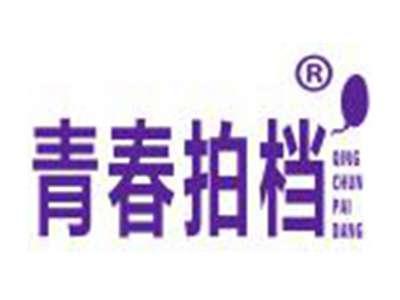 青春拍档
