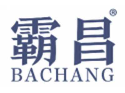 霸昌