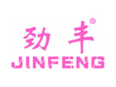 劲丰