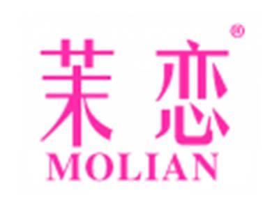 茉恋