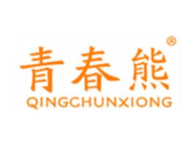 青春熊