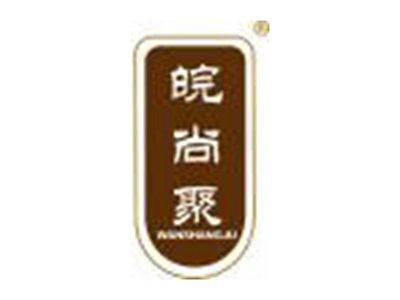 皖尚聚