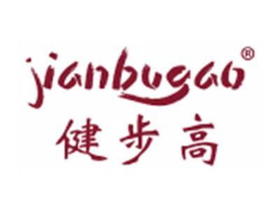 健步高