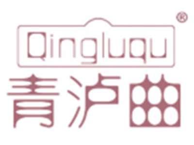 青泸曲