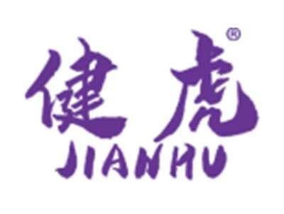 健虎