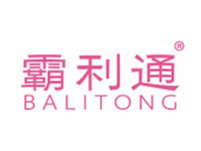 霸利通