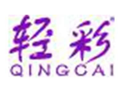 轻彩