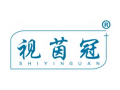 视茵冠