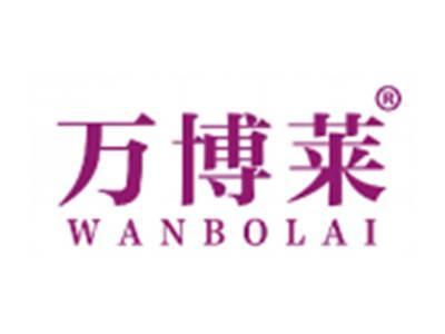 万博莱