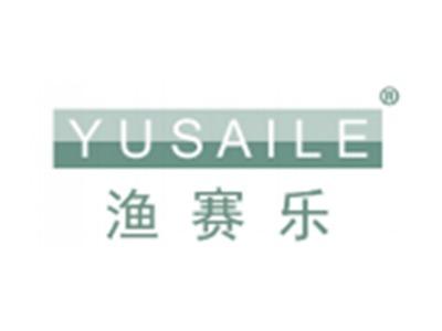 渔赛乐