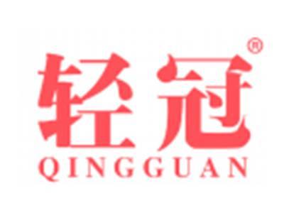 轻冠