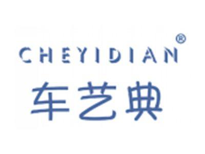 车艺典