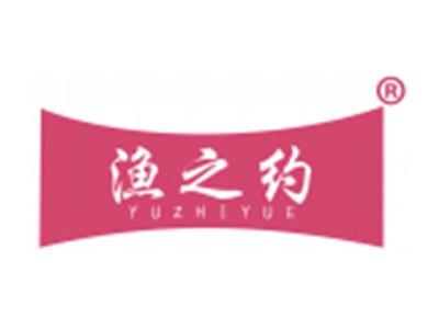 渔之约