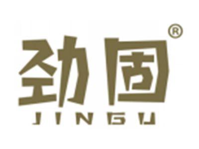 劲固