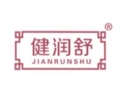 健润舒