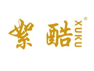 絮酷