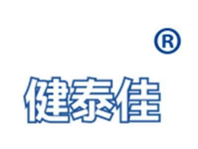 健泰佳