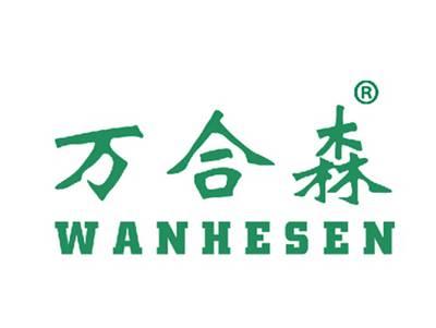 万合森