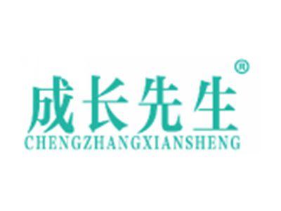 成长先生