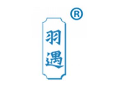 羽遇