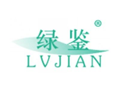 绿鉴