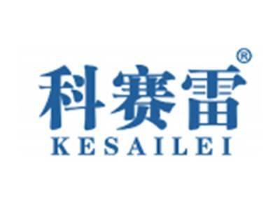 科赛雷