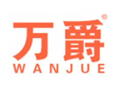 万爵