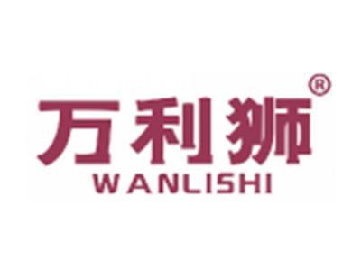 万利狮