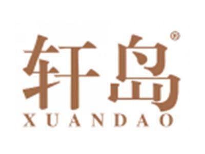 轩岛