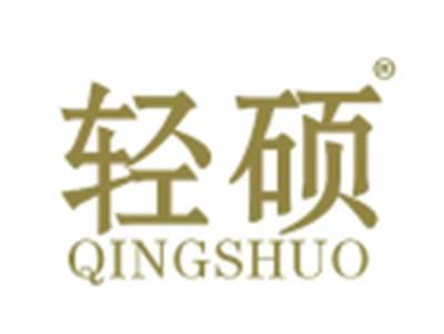 轻硕