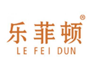 乐菲顿