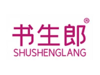 书生郎