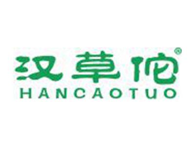 汉草佗