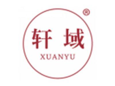 轩域