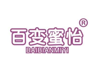 百变蜜怡