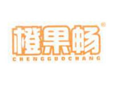 橙果畅